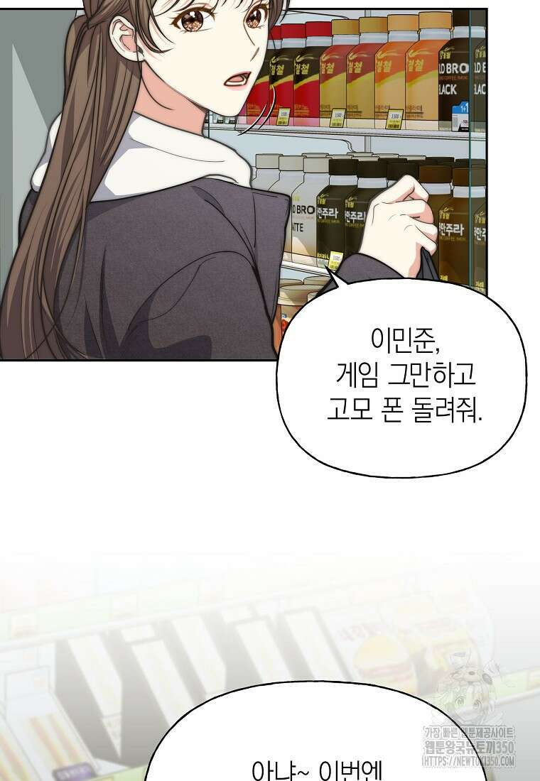 맛있는 세 끼 - 저스트 더 투 오브 어스 47화 13