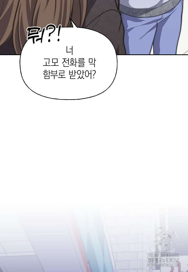 맛있는 세 끼 - 저스트 더 투 오브 어스 47화 15