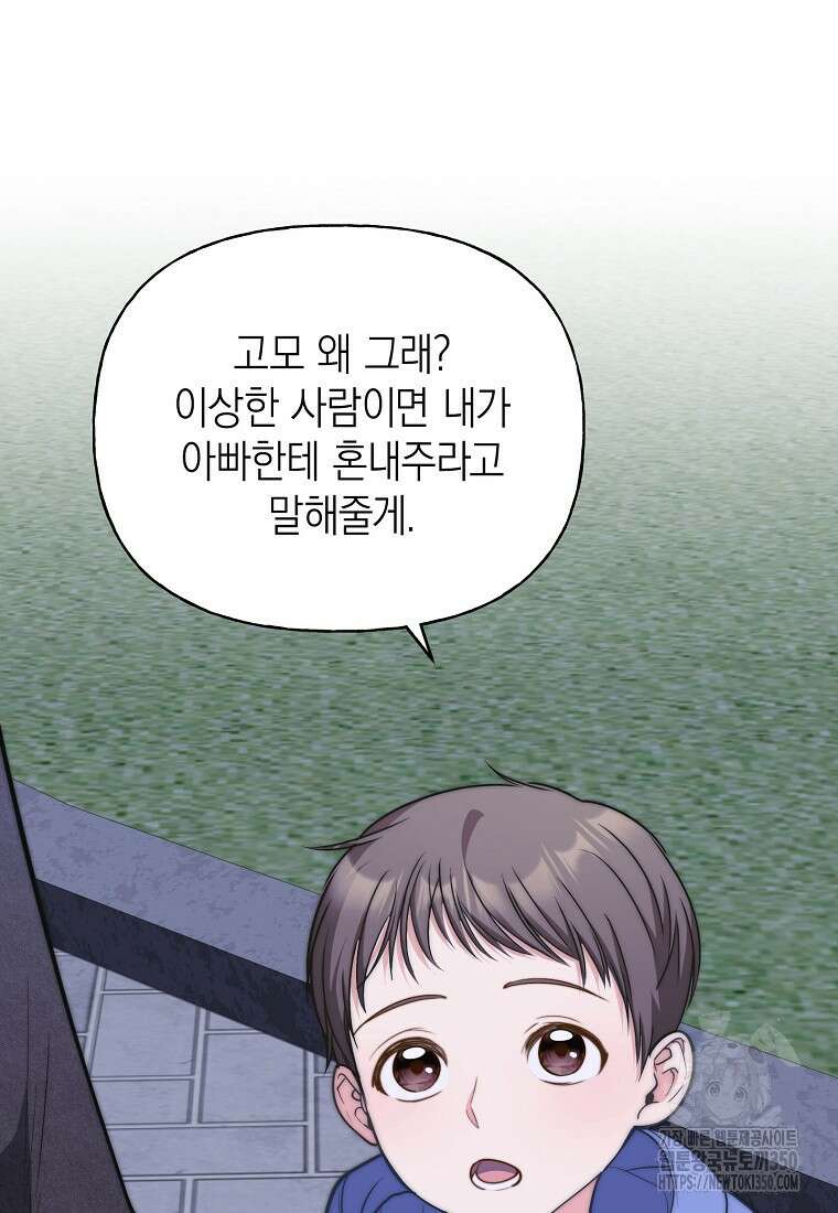 맛있는 세 끼 - 저스트 더 투 오브 어스 47화 20