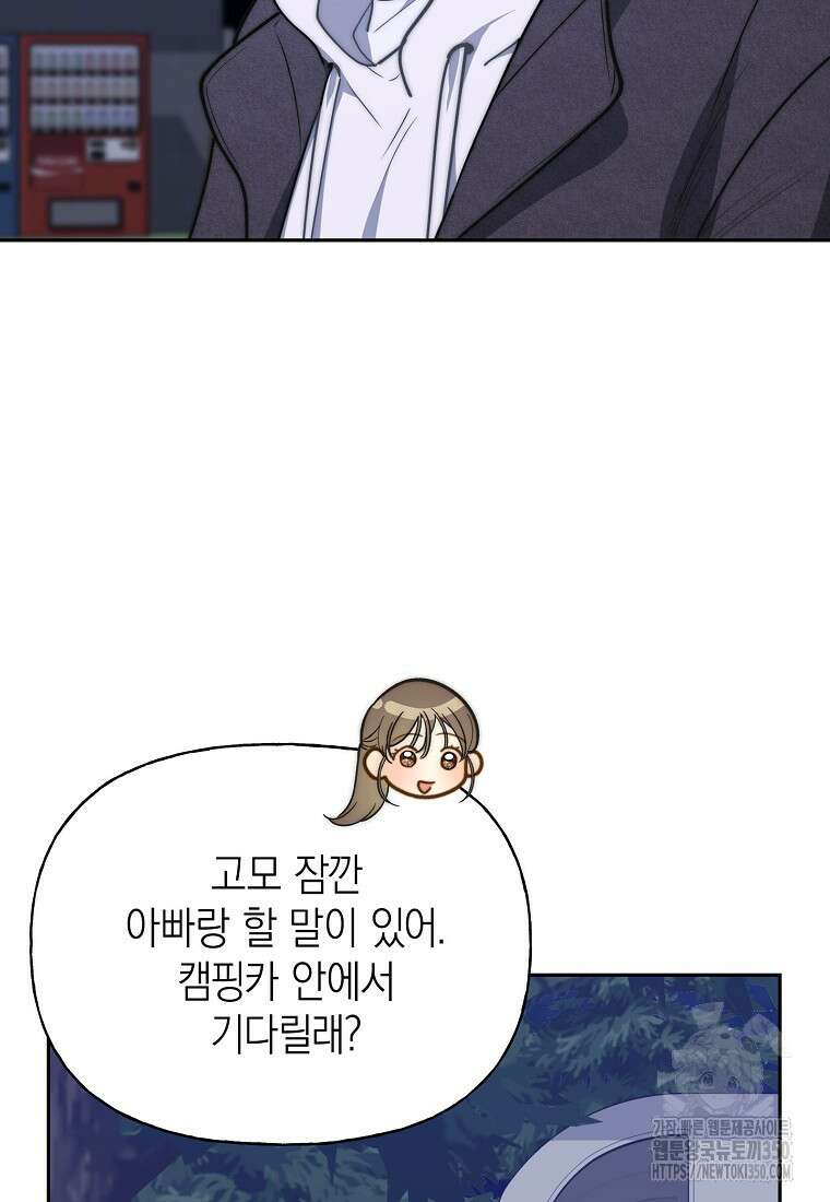 맛있는 세 끼 - 저스트 더 투 오브 어스 47화 23