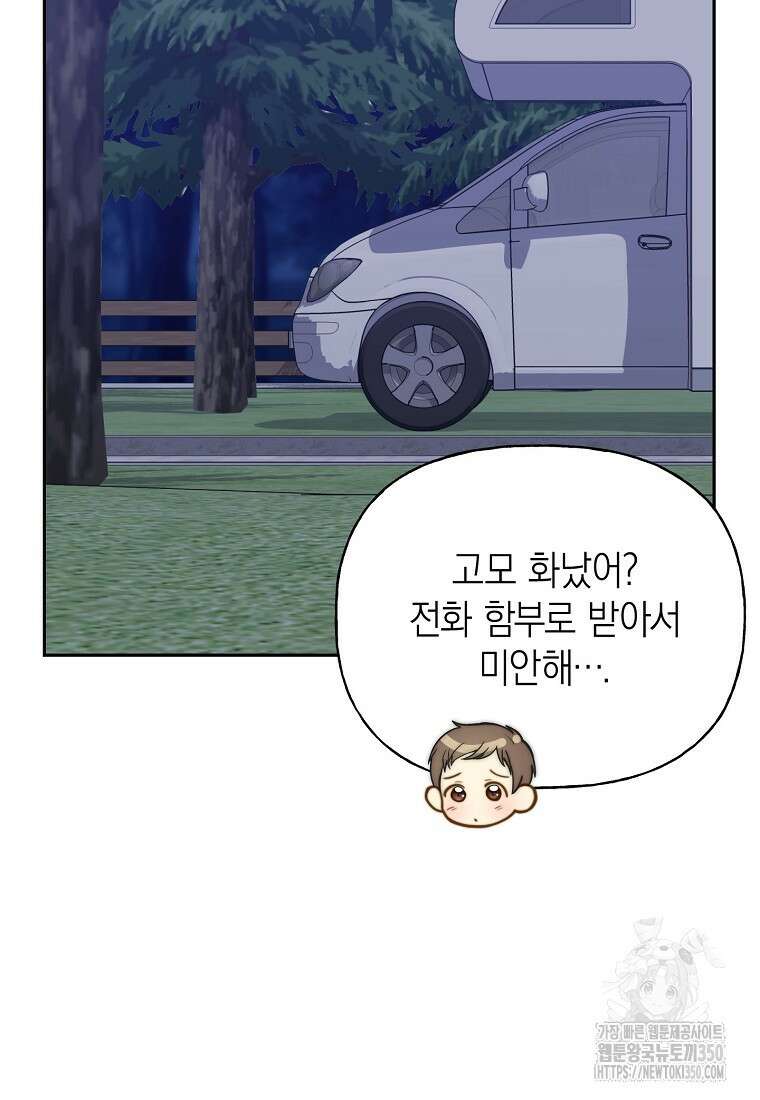 맛있는 세 끼 - 저스트 더 투 오브 어스 47화 24