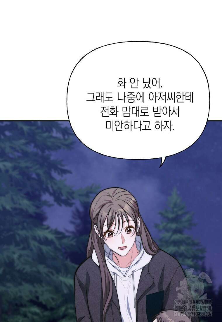 맛있는 세 끼 - 저스트 더 투 오브 어스 47화 25