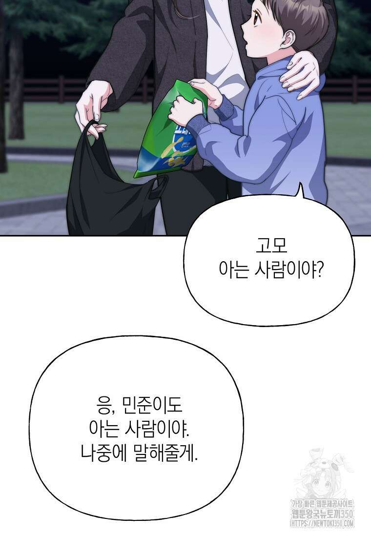 맛있는 세 끼 - 저스트 더 투 오브 어스 47화 26
