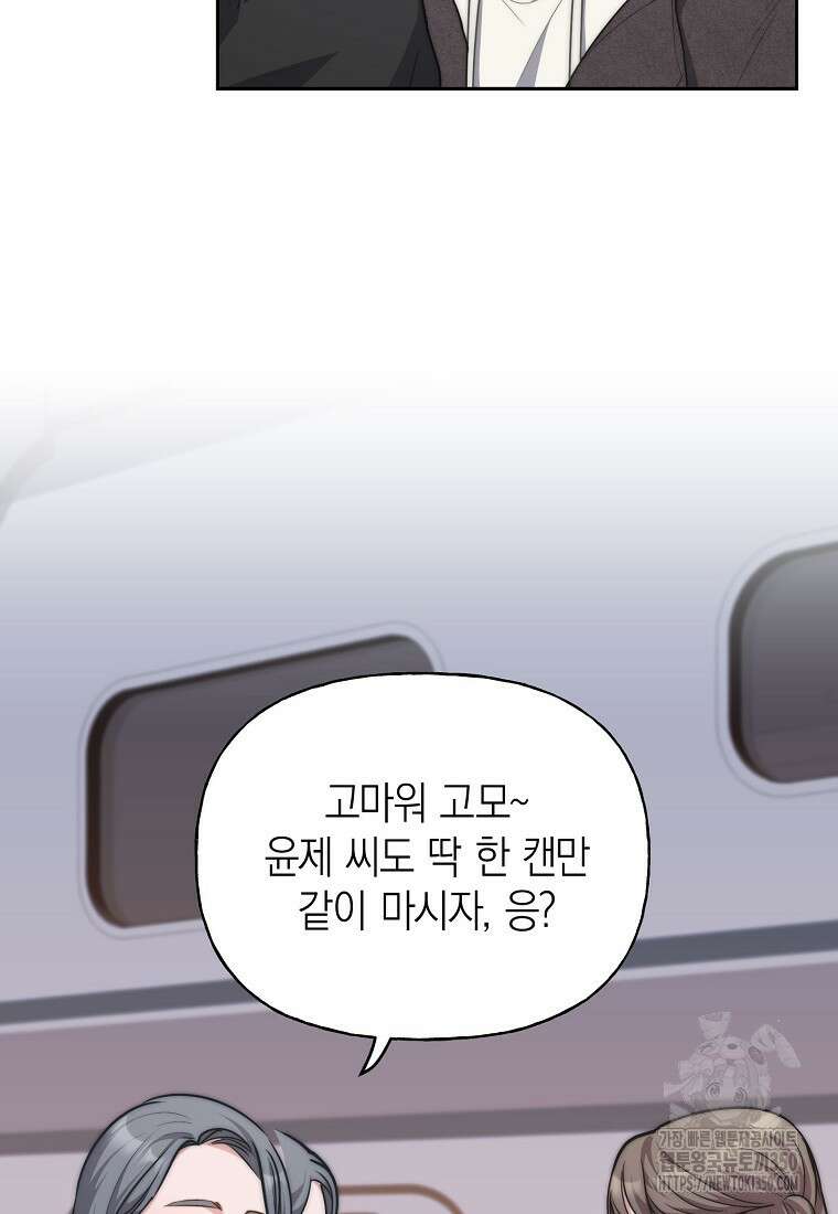 맛있는 세 끼 - 저스트 더 투 오브 어스 47화 29