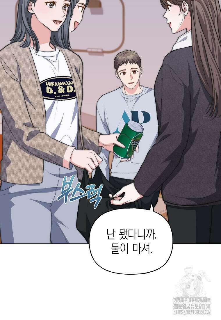 맛있는 세 끼 - 저스트 더 투 오브 어스 47화 30