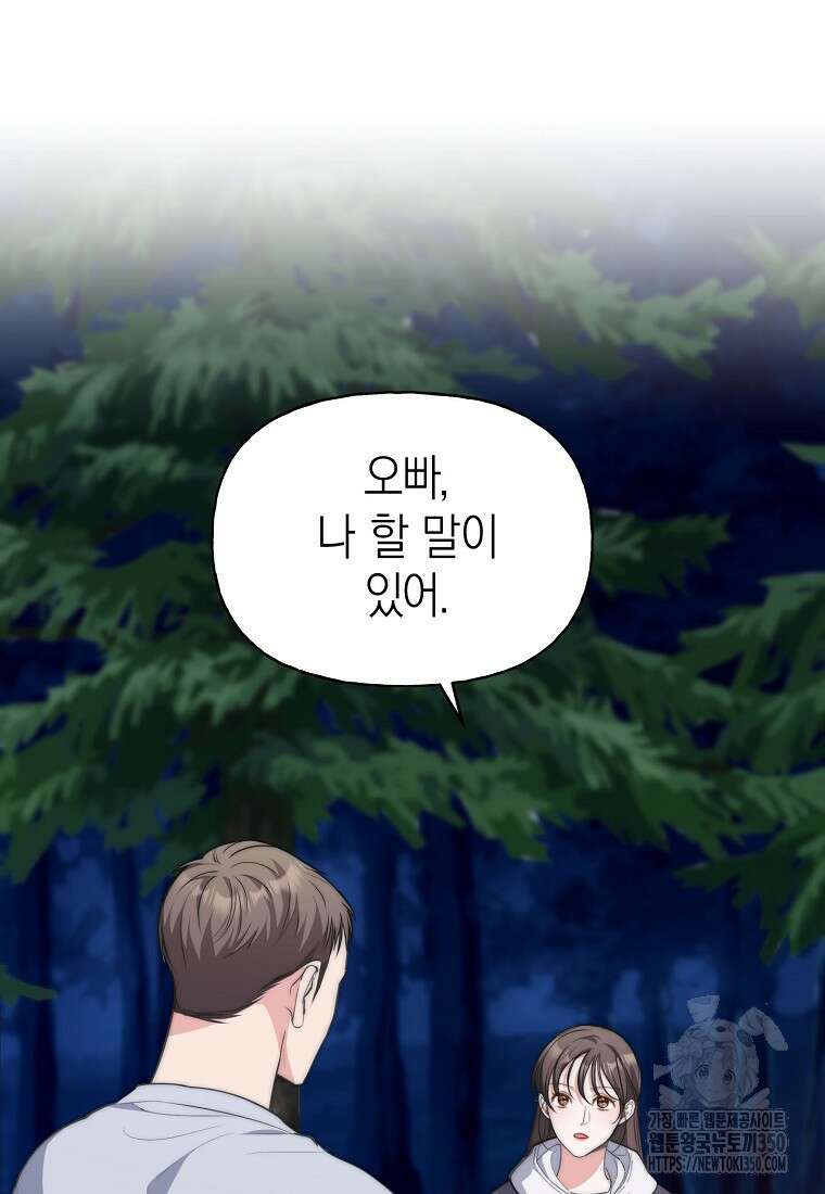 맛있는 세 끼 - 저스트 더 투 오브 어스 47화 32