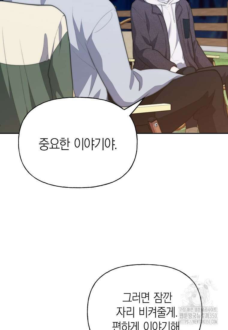 맛있는 세 끼 - 저스트 더 투 오브 어스 47화 33