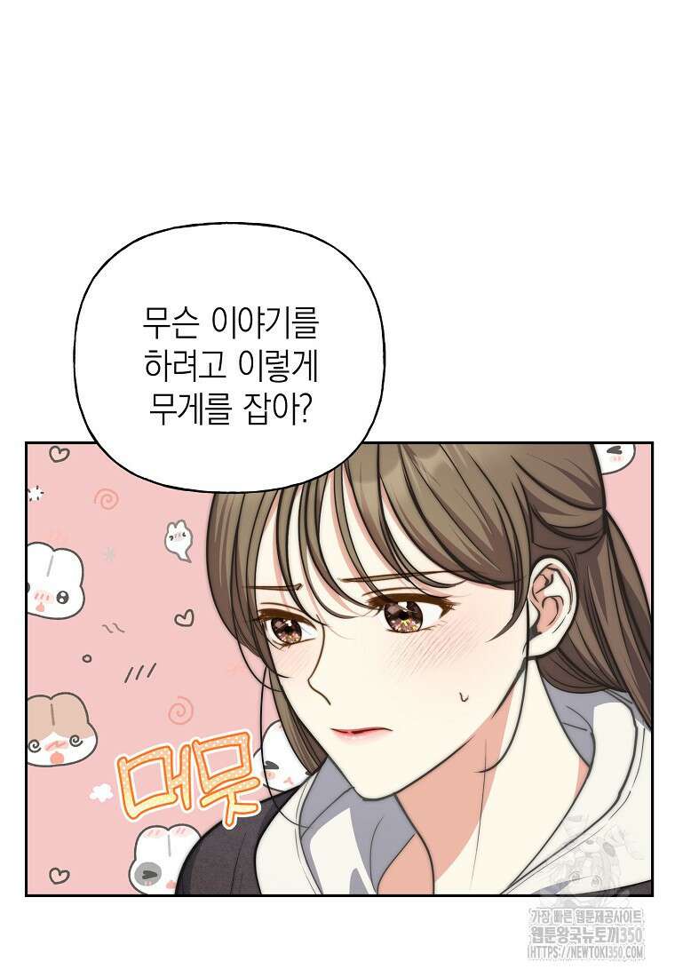 맛있는 세 끼 - 저스트 더 투 오브 어스 47화 36