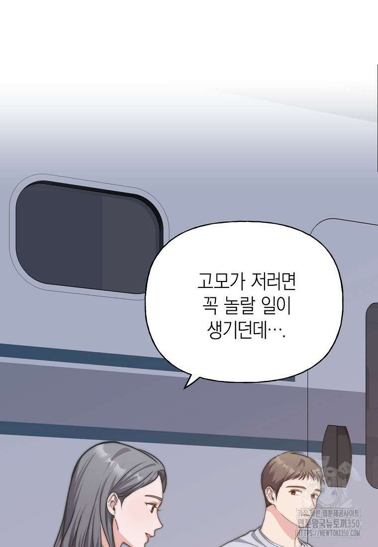 맛있는 세 끼 - 저스트 더 투 오브 어스 47화 37