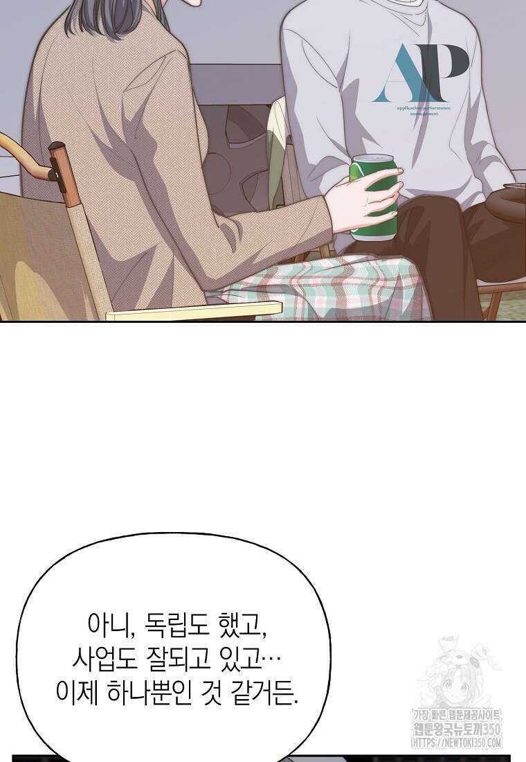 맛있는 세 끼 - 저스트 더 투 오브 어스 47화 38