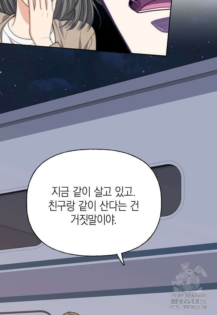 맛있는 세 끼 - 저스트 더 투 오브 어스 47화 44