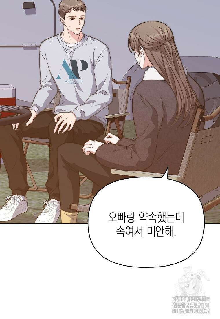 맛있는 세 끼 - 저스트 더 투 오브 어스 47화 45