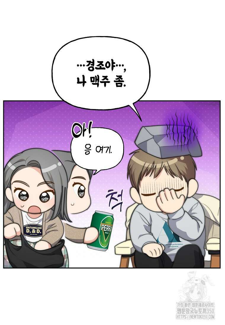 맛있는 세 끼 - 저스트 더 투 오브 어스 47화 46