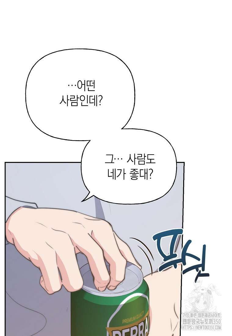 맛있는 세 끼 - 저스트 더 투 오브 어스 47화 47