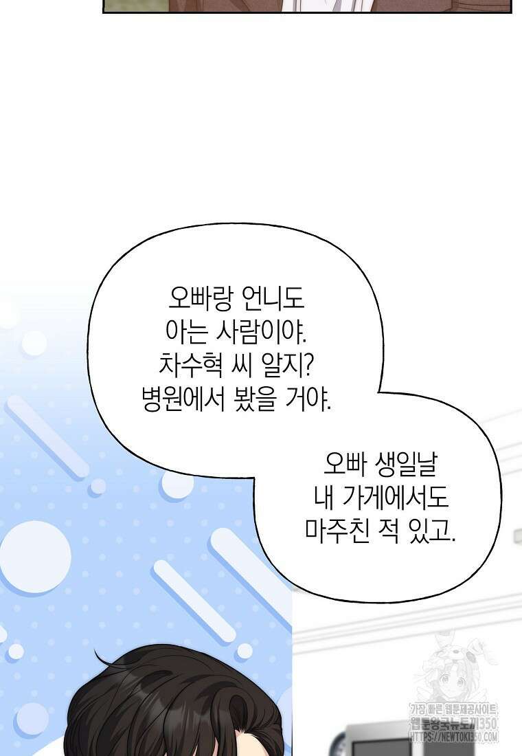 맛있는 세 끼 - 저스트 더 투 오브 어스 47화 49