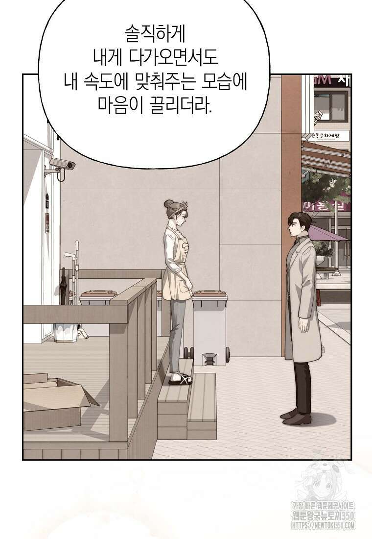 맛있는 세 끼 - 저스트 더 투 오브 어스 47화 51