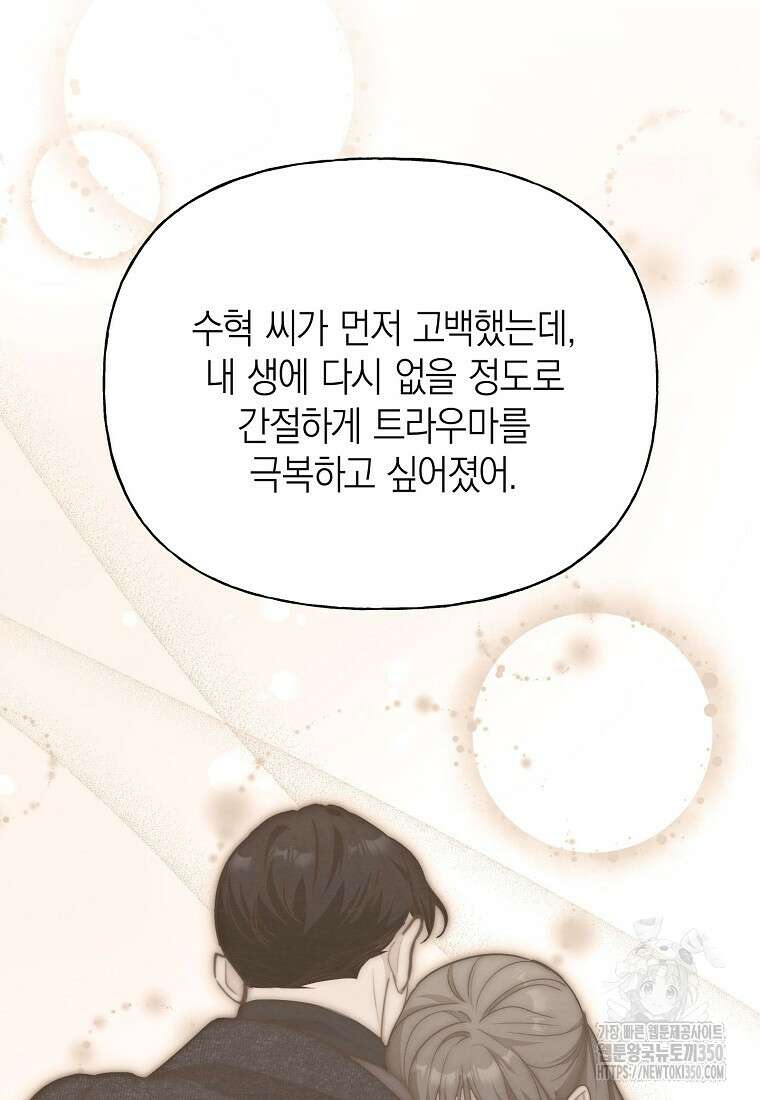 맛있는 세 끼 - 저스트 더 투 오브 어스 47화 52