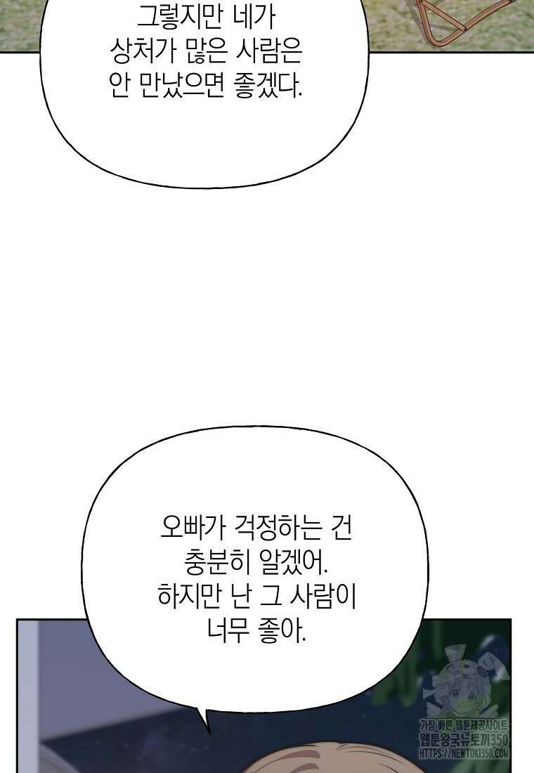 맛있는 세 끼 - 저스트 더 투 오브 어스 47화 59