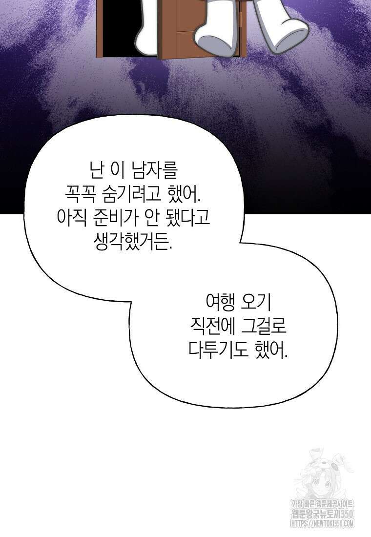 맛있는 세 끼 - 저스트 더 투 오브 어스 47화 62