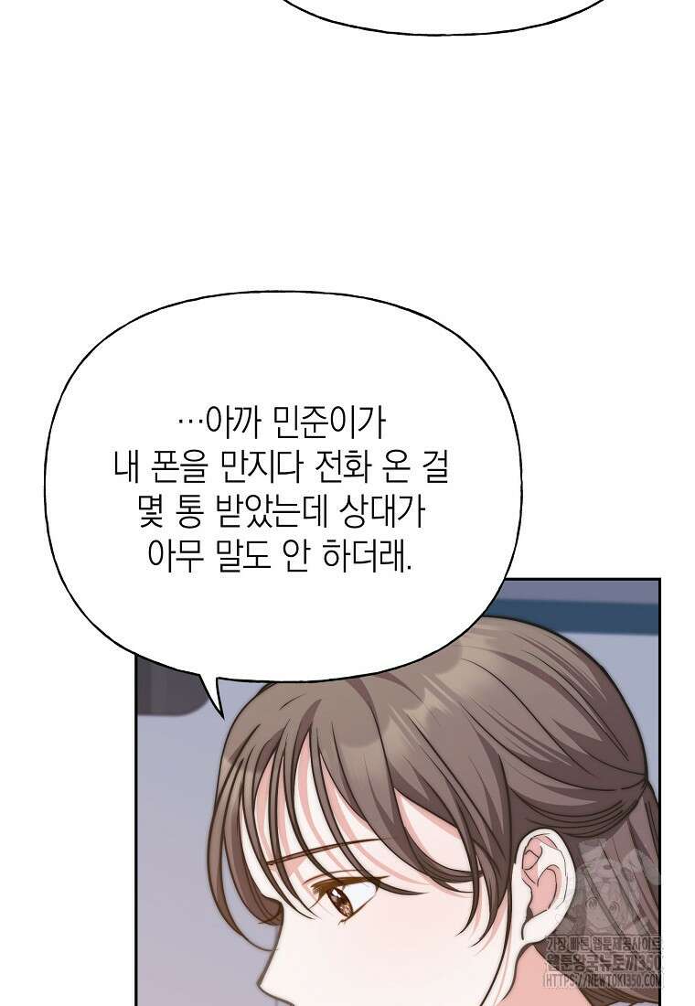 맛있는 세 끼 - 저스트 더 투 오브 어스 47화 64