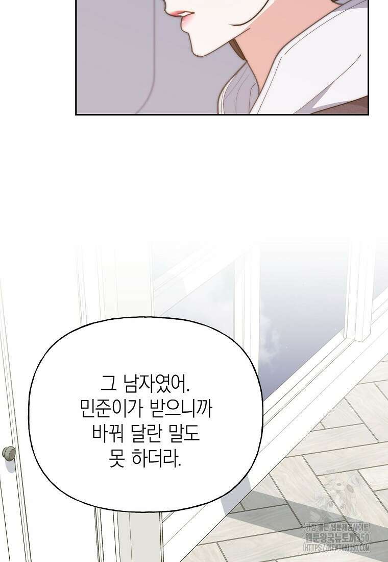 맛있는 세 끼 - 저스트 더 투 오브 어스 47화 65
