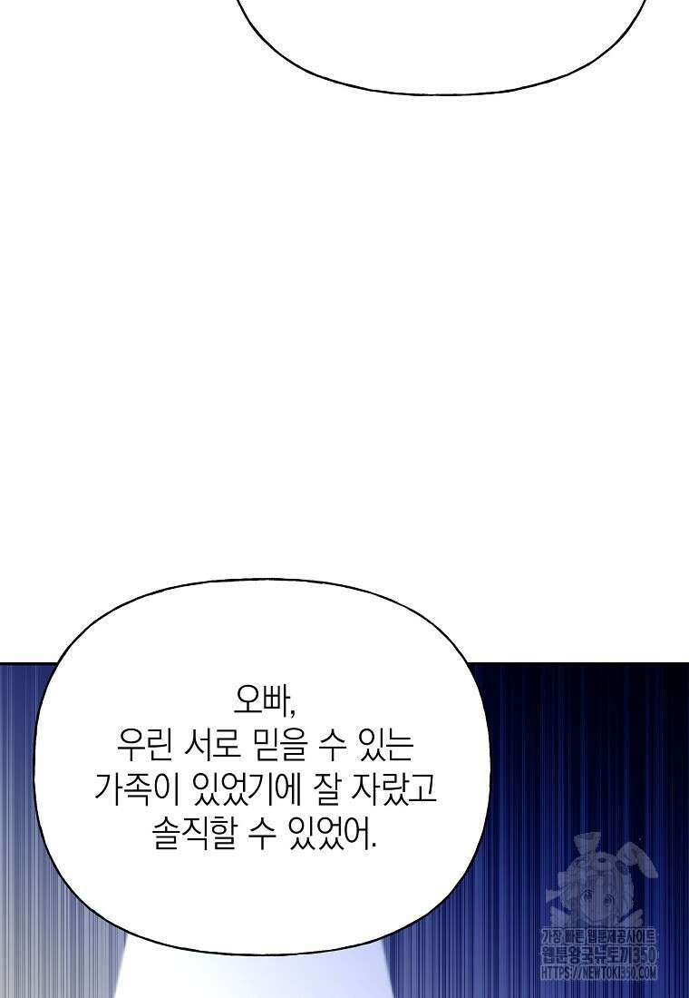 맛있는 세 끼 - 저스트 더 투 오브 어스 47화 67