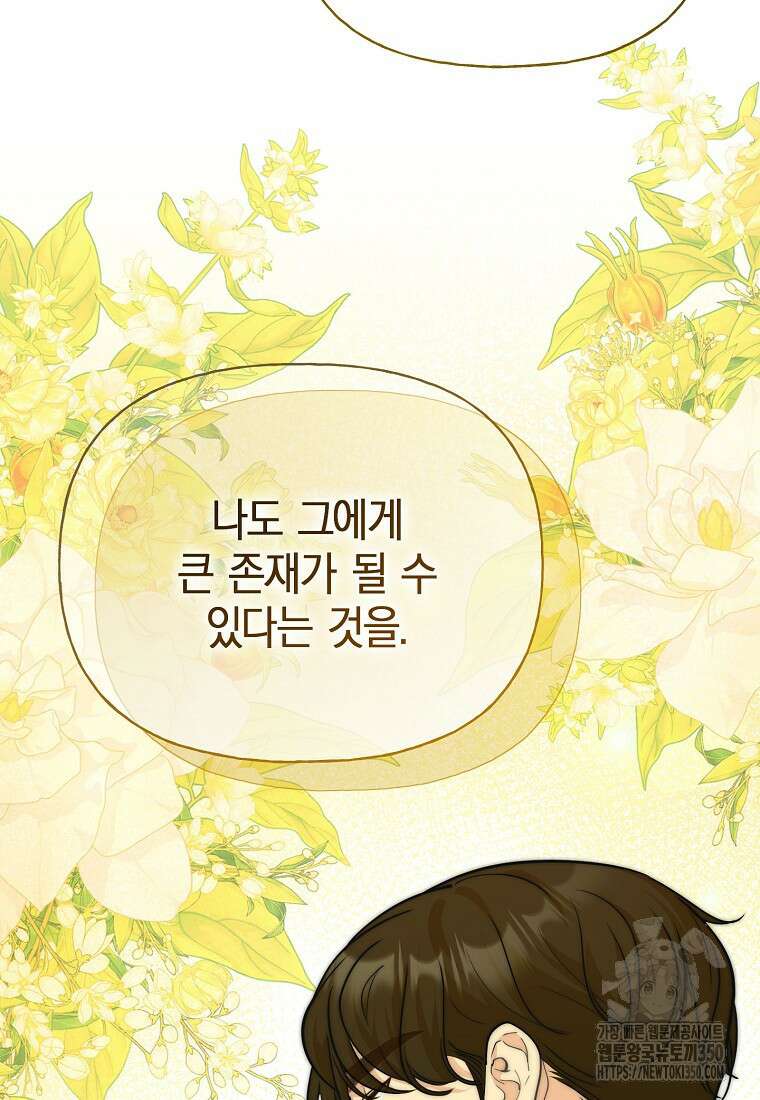 맛있는 세 끼 - 저스트 더 투 오브 어스 47화 69