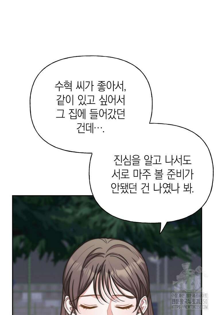 맛있는 세 끼 - 저스트 더 투 오브 어스 47화 71