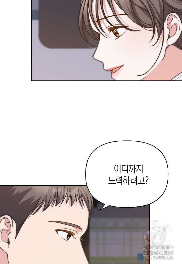 맛있는 세 끼 - 저스트 더 투 오브 어스 47화 73