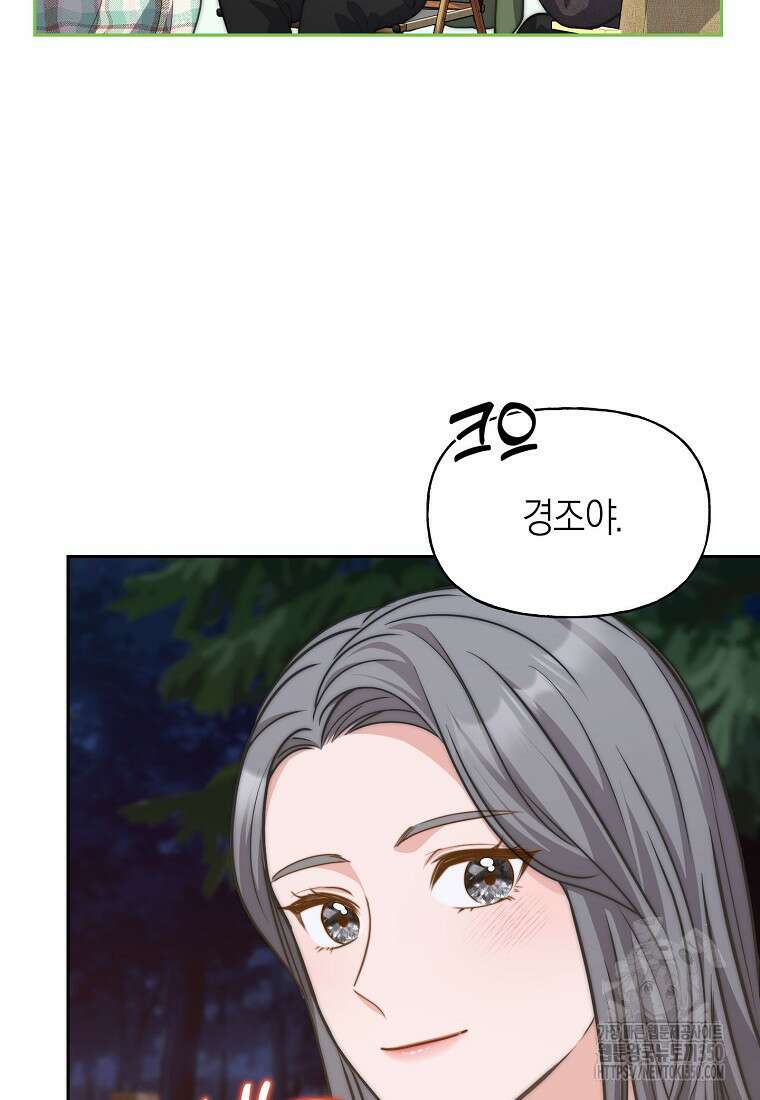 맛있는 세 끼 - 저스트 더 투 오브 어스 47화 77