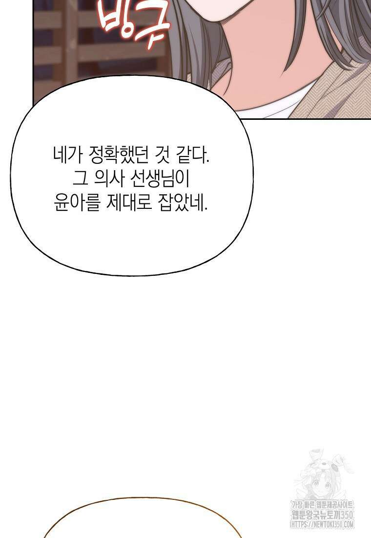 맛있는 세 끼 - 저스트 더 투 오브 어스 47화 78