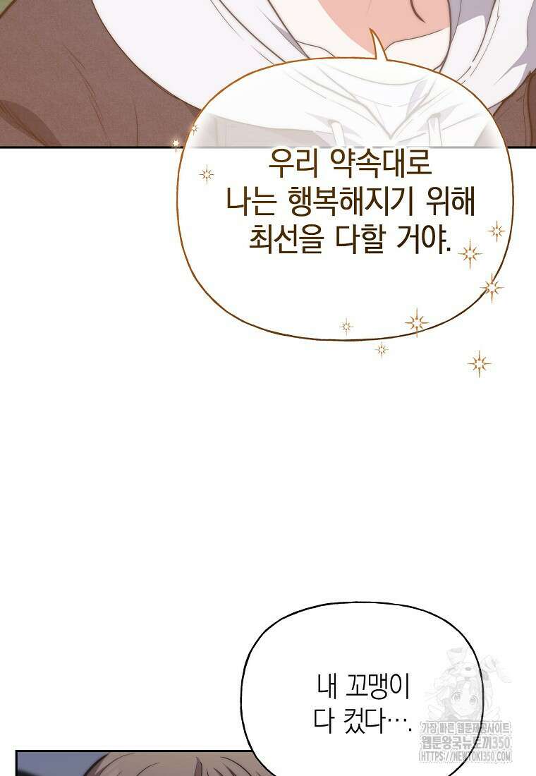 맛있는 세 끼 - 저스트 더 투 오브 어스 47화 80
