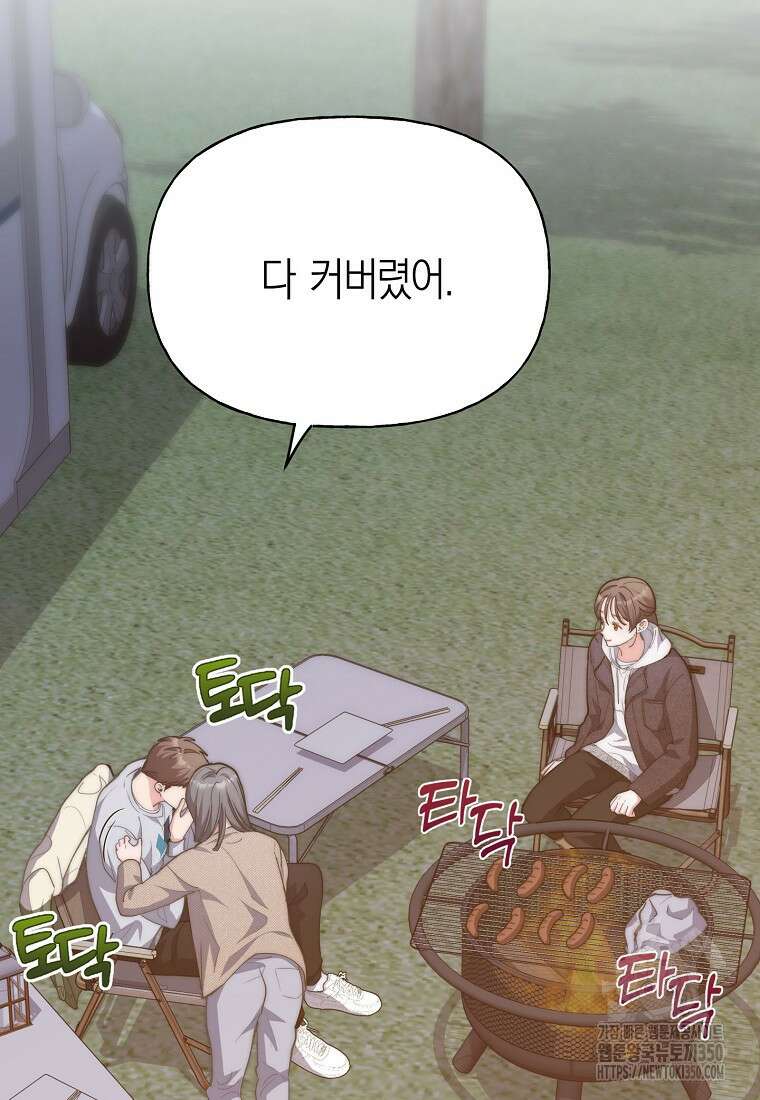 맛있는 세 끼 - 저스트 더 투 오브 어스 47화 82