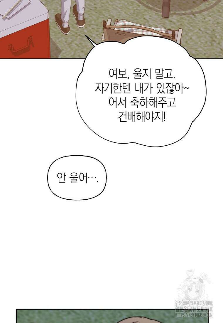 맛있는 세 끼 - 저스트 더 투 오브 어스 47화 83