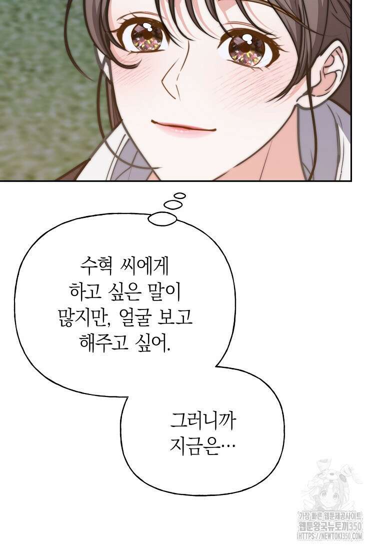 맛있는 세 끼 - 저스트 더 투 오브 어스 47화 85