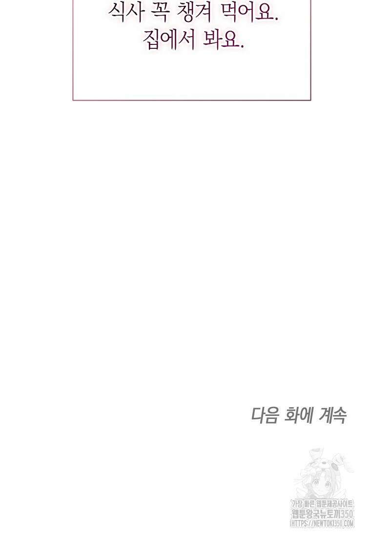 맛있는 세 끼 - 저스트 더 투 오브 어스 47화 89