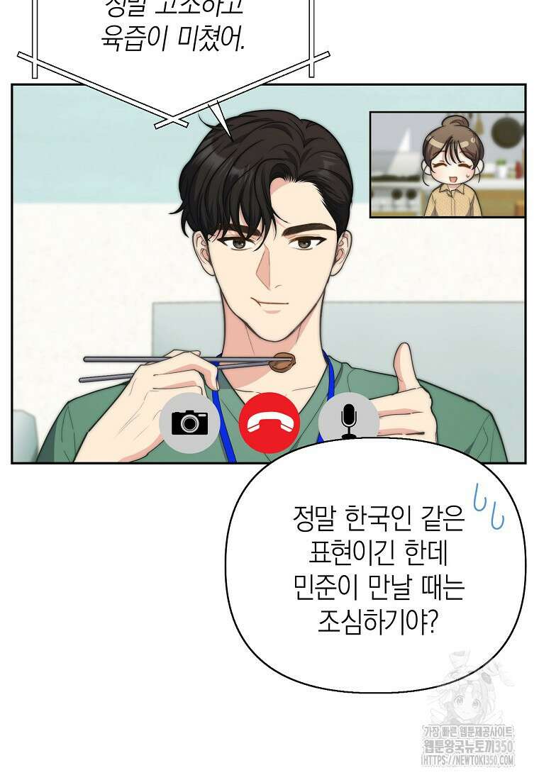 맛있는 세 끼 - 저스트 더 투 오브 어스 49화 6