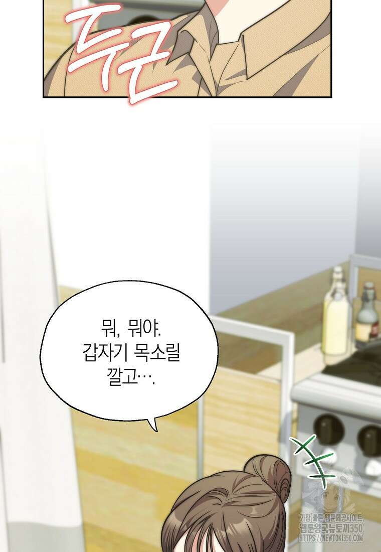 맛있는 세 끼 - 저스트 더 투 오브 어스 49화 8
