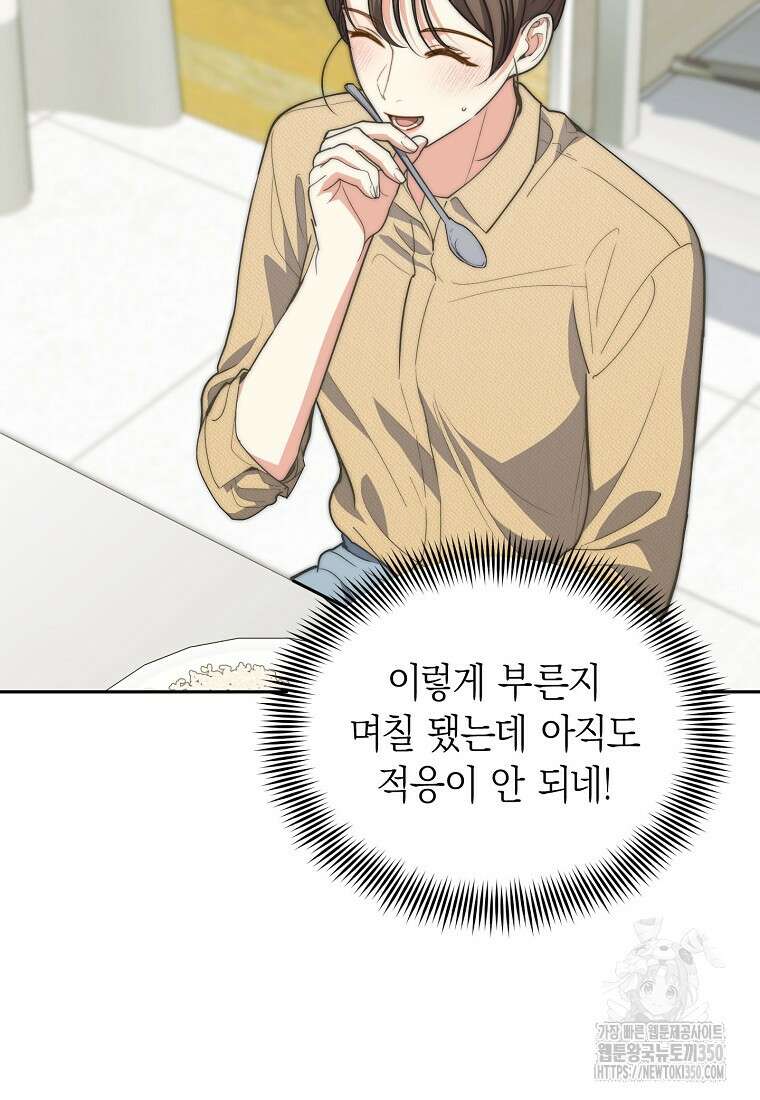 맛있는 세 끼 - 저스트 더 투 오브 어스 49화 9