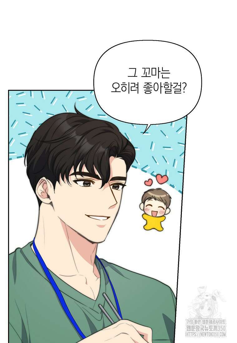 맛있는 세 끼 - 저스트 더 투 오브 어스 49화 10