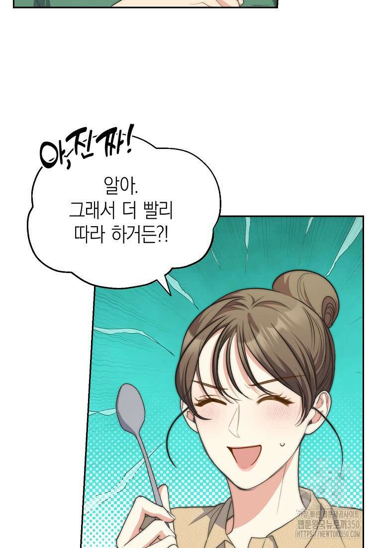 맛있는 세 끼 - 저스트 더 투 오브 어스 49화 11