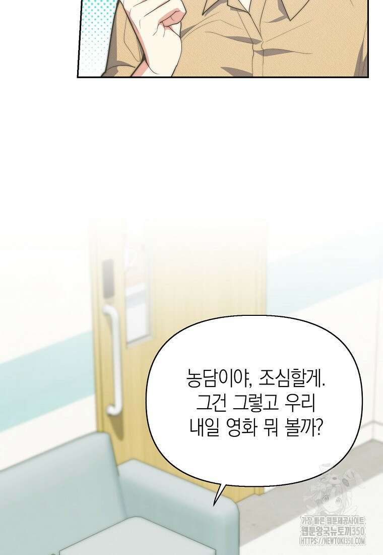 맛있는 세 끼 - 저스트 더 투 오브 어스 49화 12