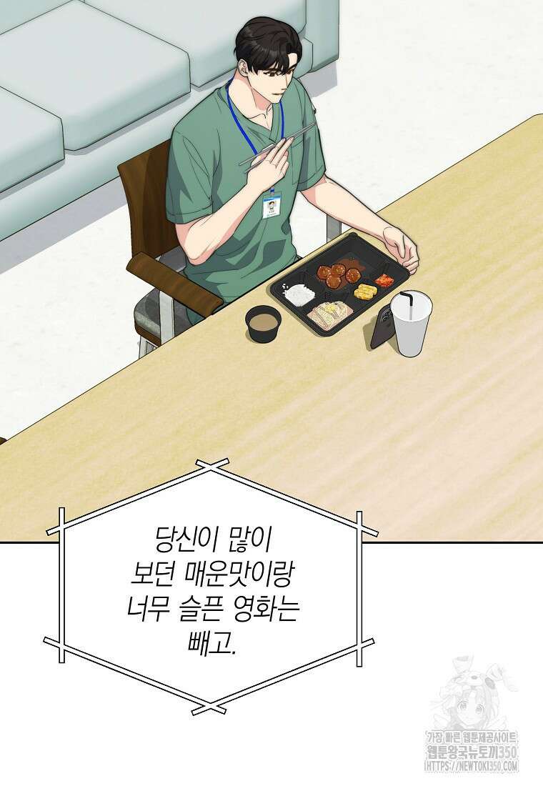 맛있는 세 끼 - 저스트 더 투 오브 어스 49화 13