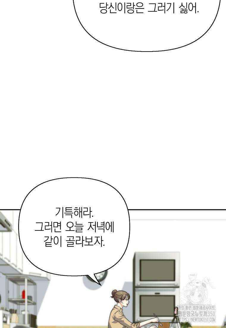 맛있는 세 끼 - 저스트 더 투 오브 어스 49화 15