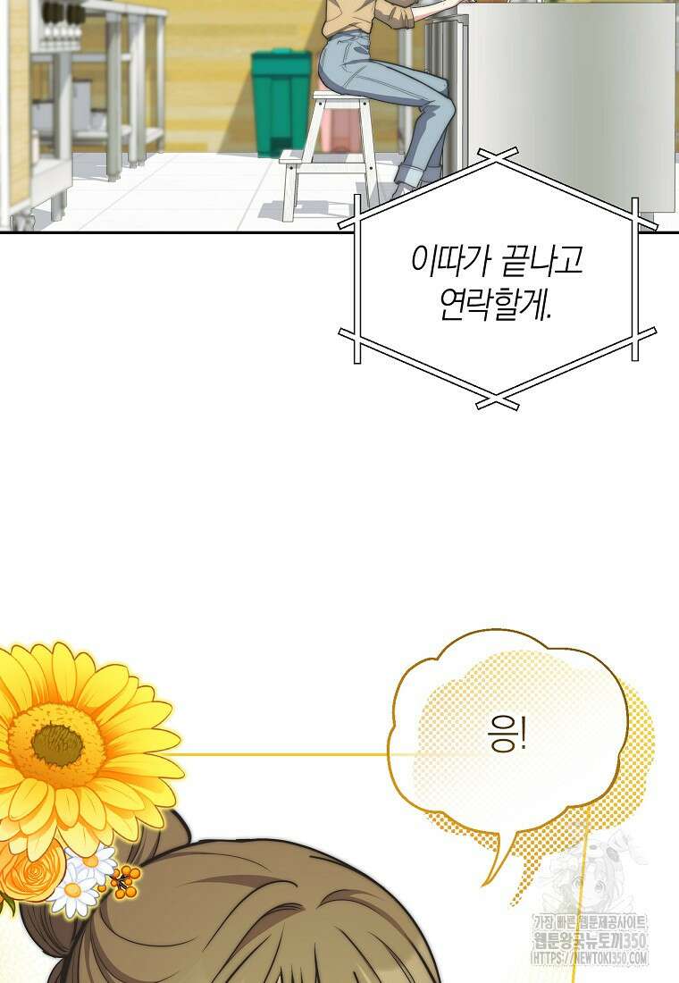 맛있는 세 끼 - 저스트 더 투 오브 어스 49화 16