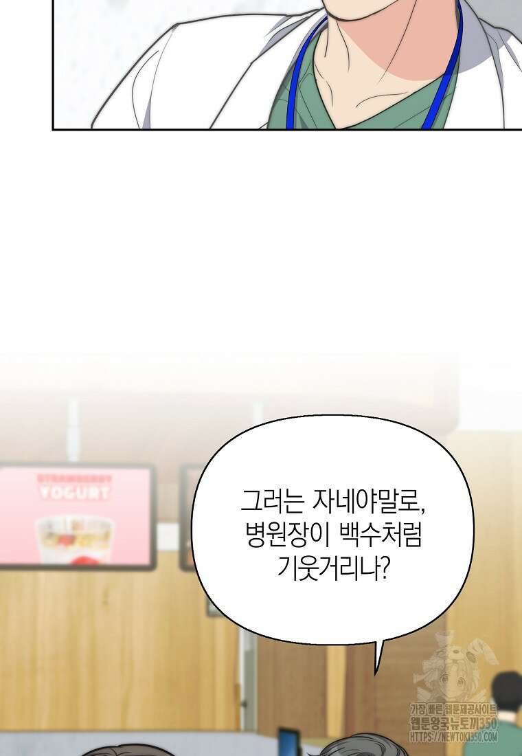 맛있는 세 끼 - 저스트 더 투 오브 어스 49화 21