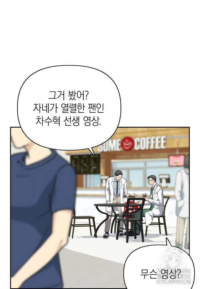 맛있는 세 끼 - 저스트 더 투 오브 어스 49화 23