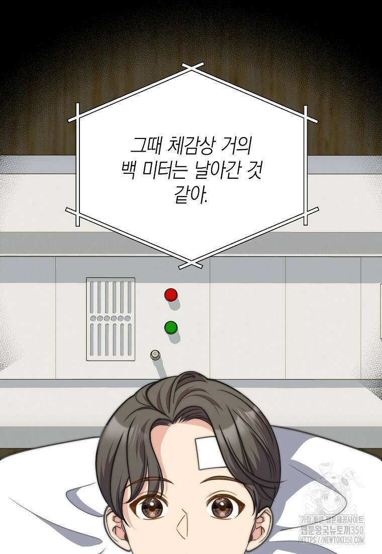맛있는 세 끼 - 저스트 더 투 오브 어스 49화 26