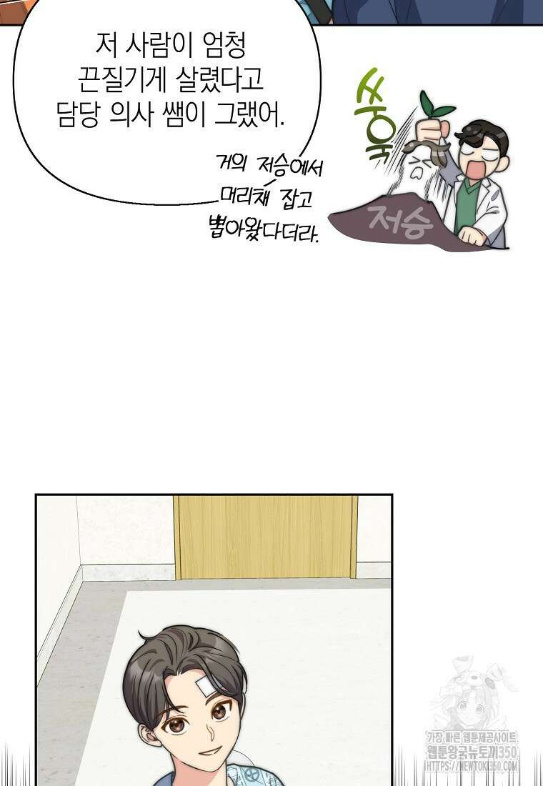 맛있는 세 끼 - 저스트 더 투 오브 어스 49화 32