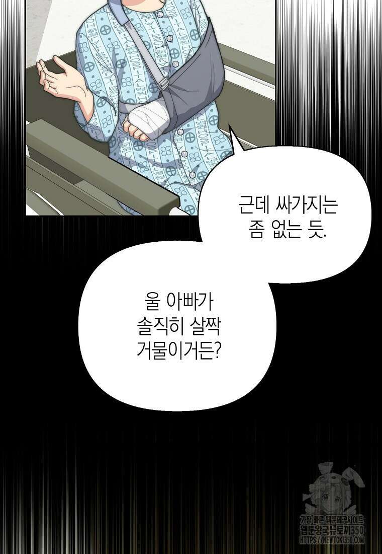 맛있는 세 끼 - 저스트 더 투 오브 어스 49화 33